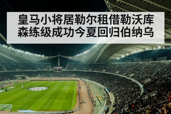football stadium night