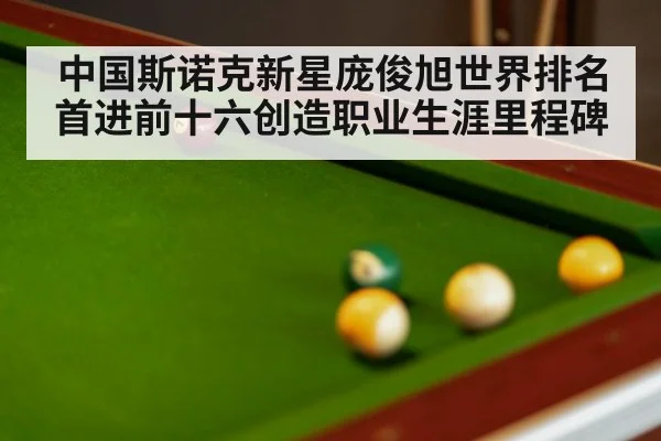 snooker tournament match
