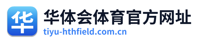 华体会体育官方网址 Logo